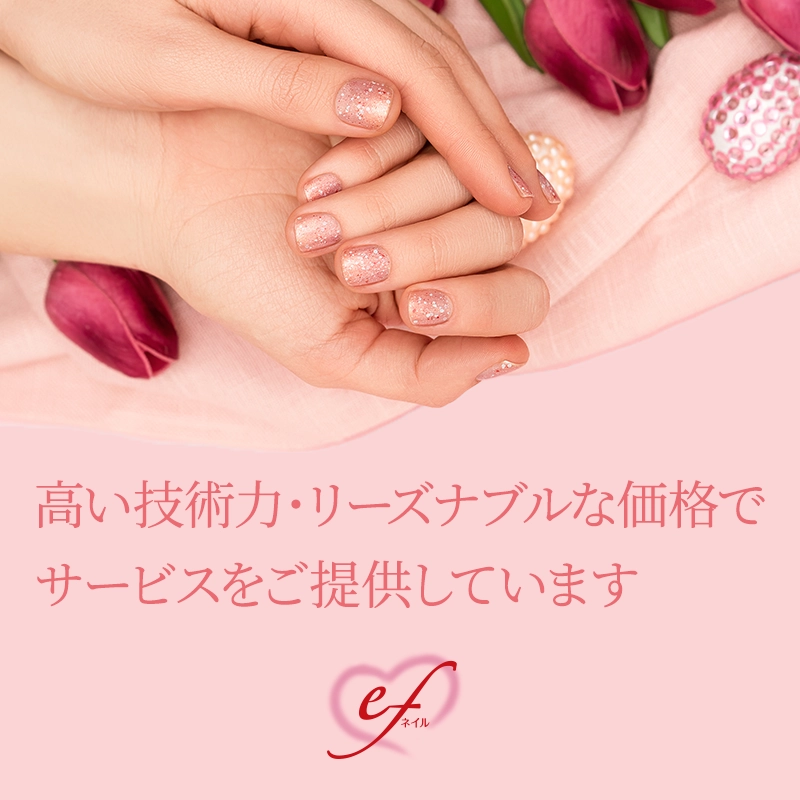 ネイルサロン【エフネイル】